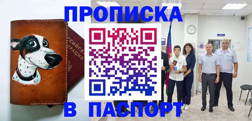 прописка ребенка в Краснодарском крае